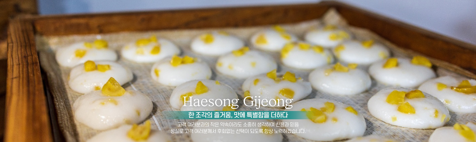 20250617175048_Bx1resM3.jpg_carousel_구월동떡집_(주)해담가해송기정,구월동떡집,남동구떡집,구월동,남동구,기장떡,잔기지떡