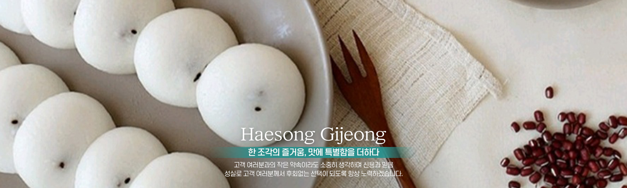 20250617175048_v0oxLHfj.jpg_carousel_구월동떡집_(주)해담가해송기정,구월동떡집,남동구떡집,구월동,남동구,기장떡,잔기지떡