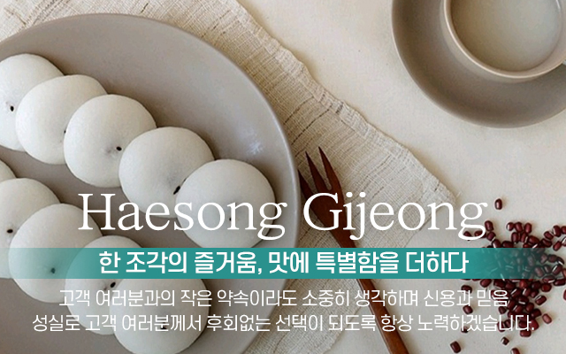 20250617175103_5zDGvuej.jpg_carousel_구월동떡집_(주)해담가해송기정,구월동떡집,남동구떡집,구월동,남동구,기장떡,잔기지떡